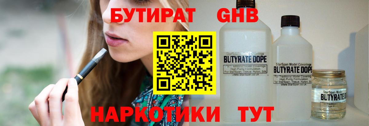 Бутират жидкий экстази  Бутират  Ялуторовск  Вход с VPN 