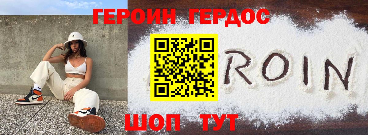 Ялуторовск  ГЕРОИН Heroin  Вход с VPN 