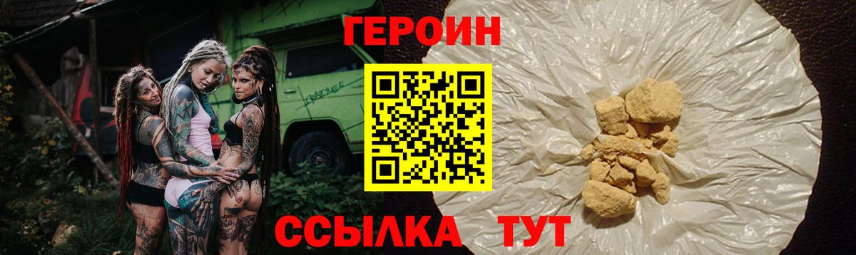 ГЕРОИН Ялуторовск