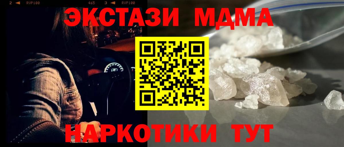 Ялуторовск  МДМА кристаллы  МДМА crystal  Вход с VPN 