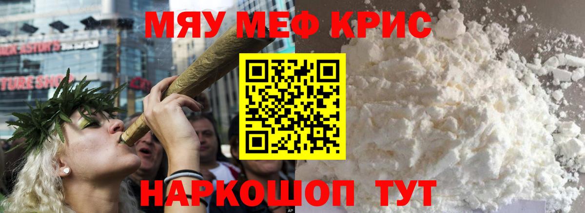 МЯУ-МЯУ mephedrone  Вход с VPN  Меф mephedrone  МЕФ  Меф  Ялуторовск 