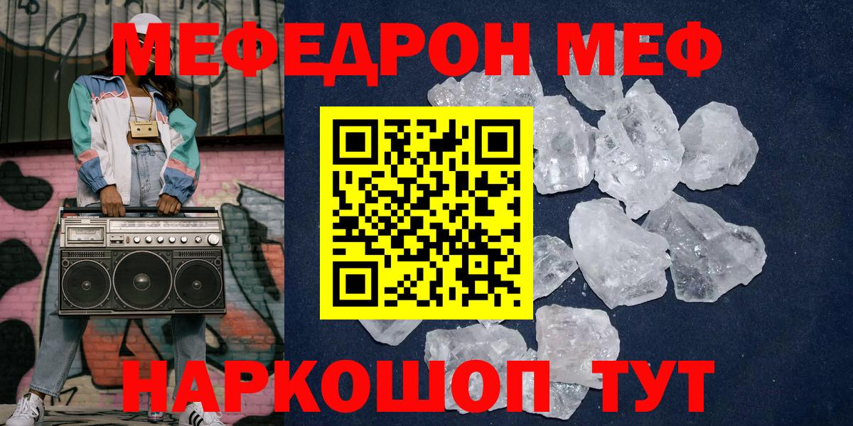Меф кристаллы Ялуторовск