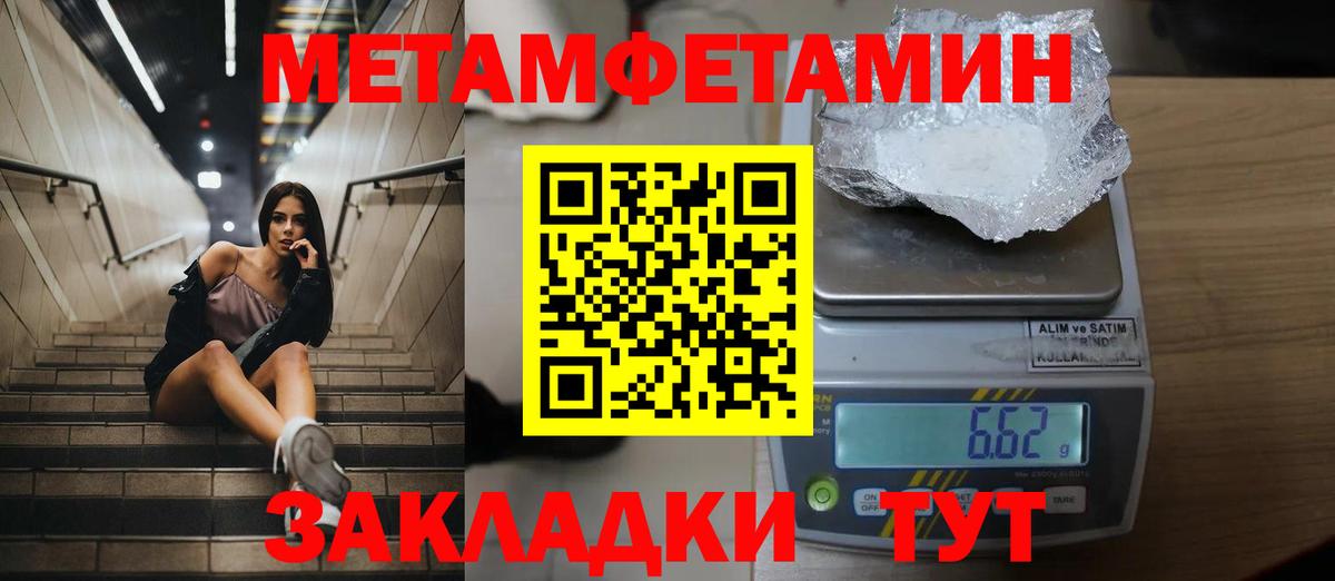 Метамфетамин мет  Метамфетамин мет  Вход с VPN  Ялуторовск 