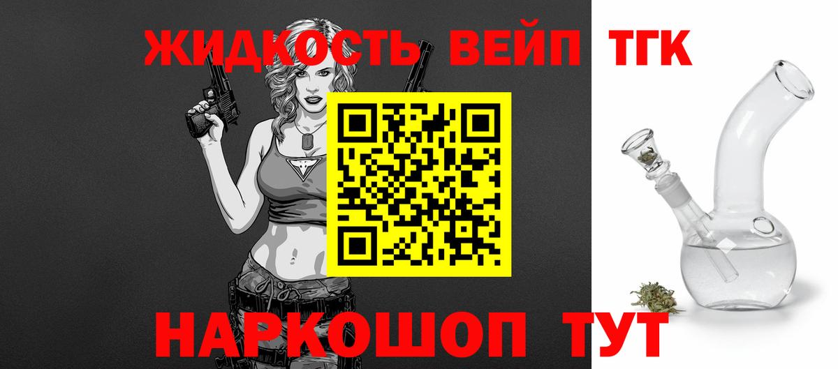ТГК вейп с тгк  Вход с VPN  Ялуторовск  ТГК вейп 